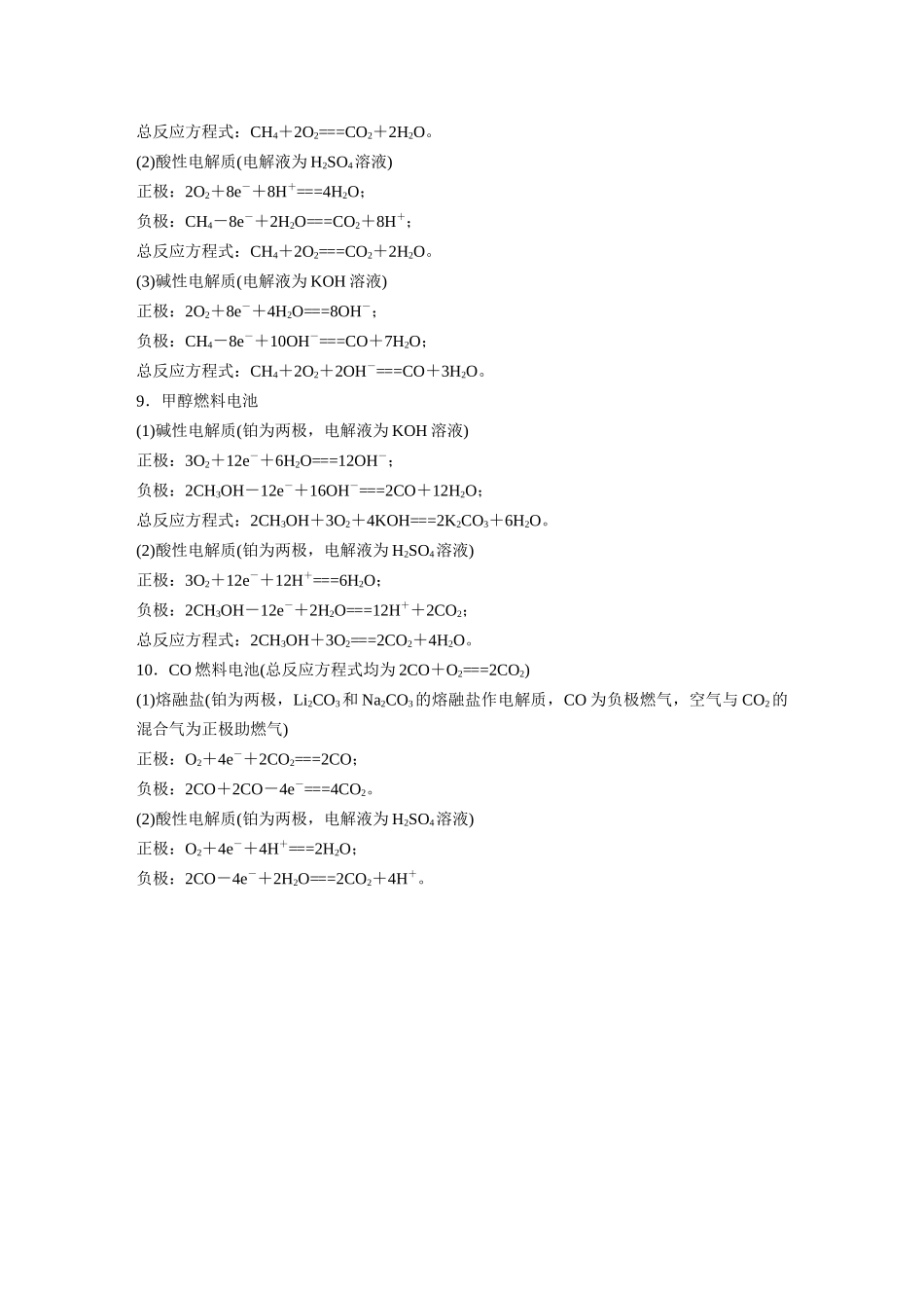 第六章-本章电池电极反应式或总反应式的再书写_第3页
