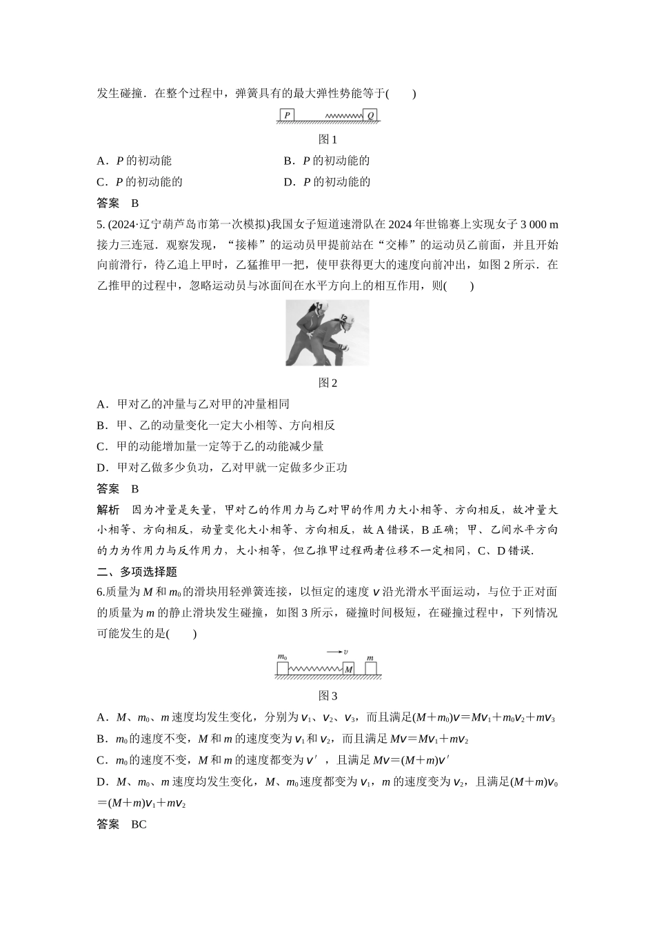 第六章-章末综合能力滚动练_第2页