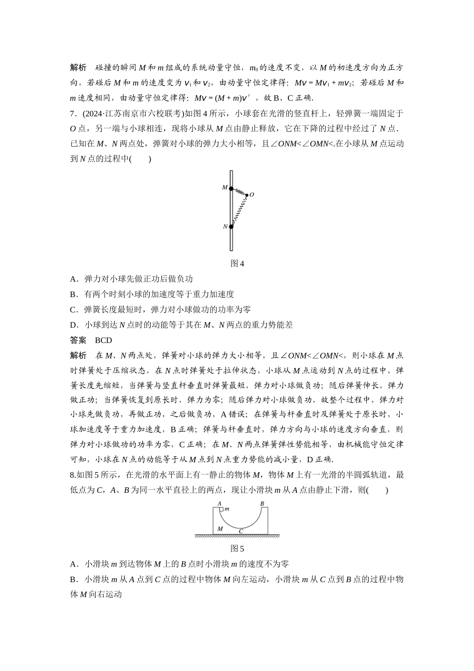 第六章-章末综合能力滚动练_第3页