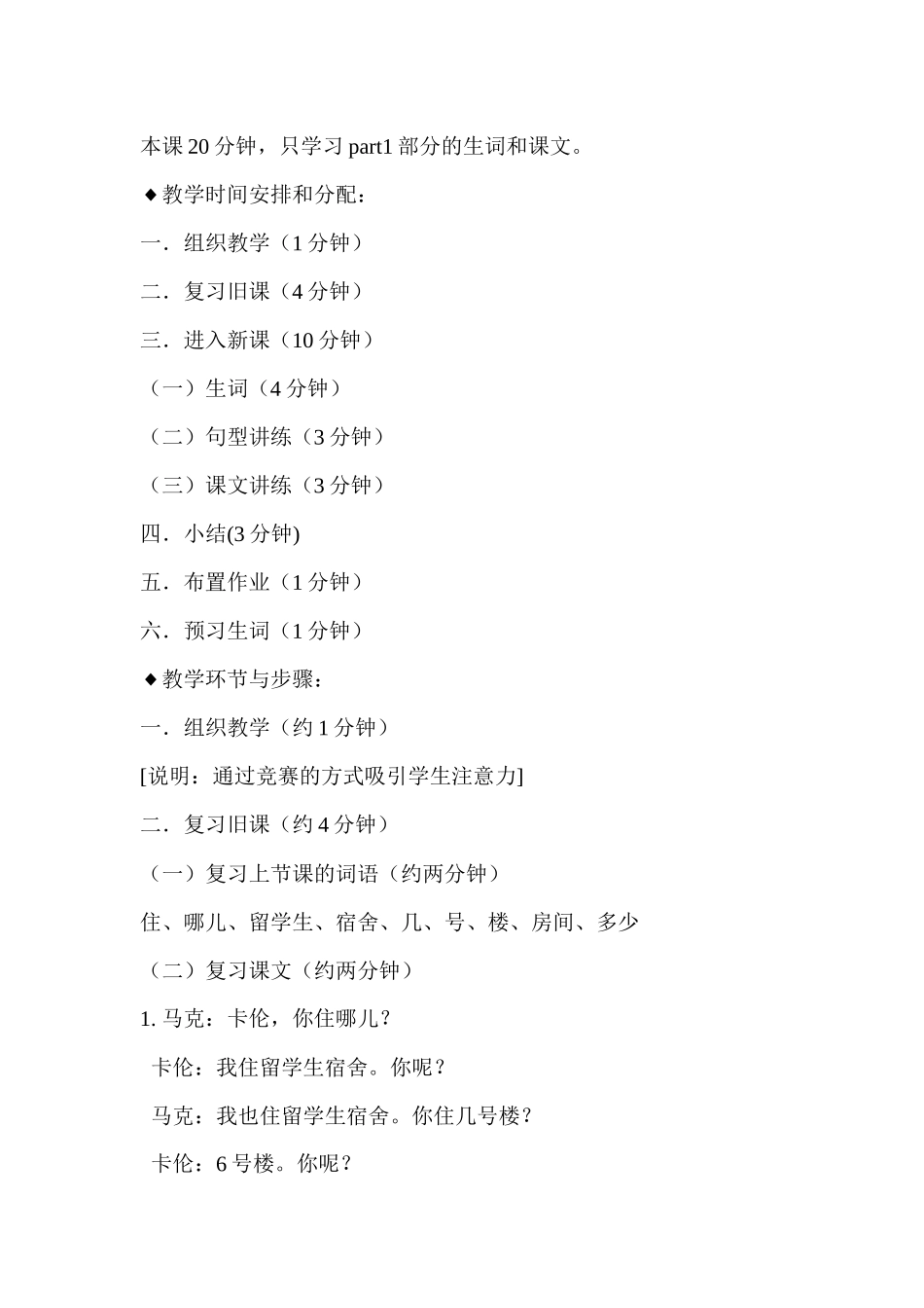 第六课-你家有几口人_第2页
