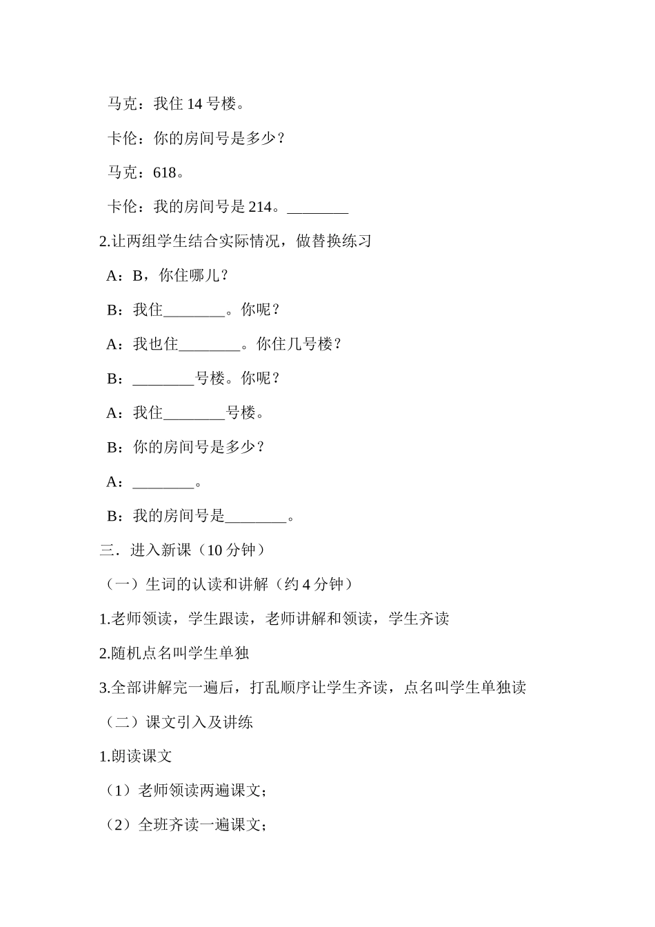 第六课-你家有几口人_第3页