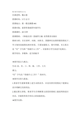 第六课-你家有几口人