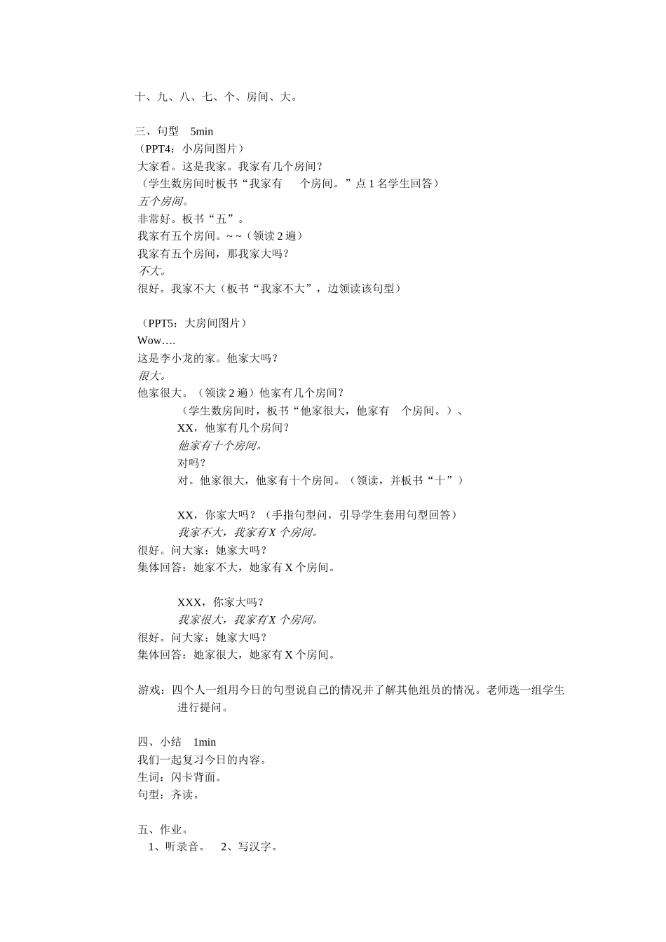 第六课-我家不大_第3页