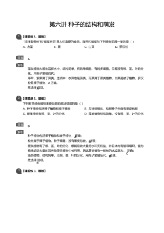 第六讲-种子的结构和萌发