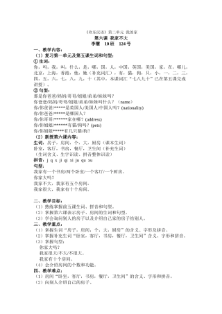 第六课教案-我家不大