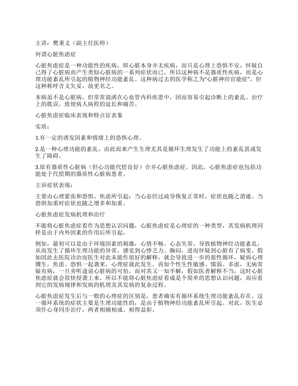 第六讲老年性心脏焦虑症与心理浅析_第1页