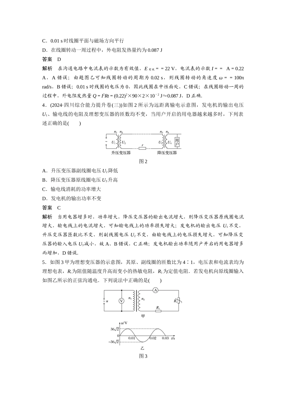 第十一章-章末综合能力滚动练_第2页