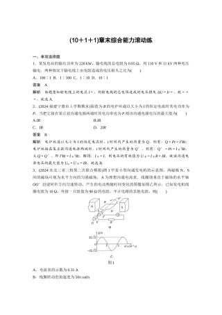 第十一章-章末综合能力滚动练