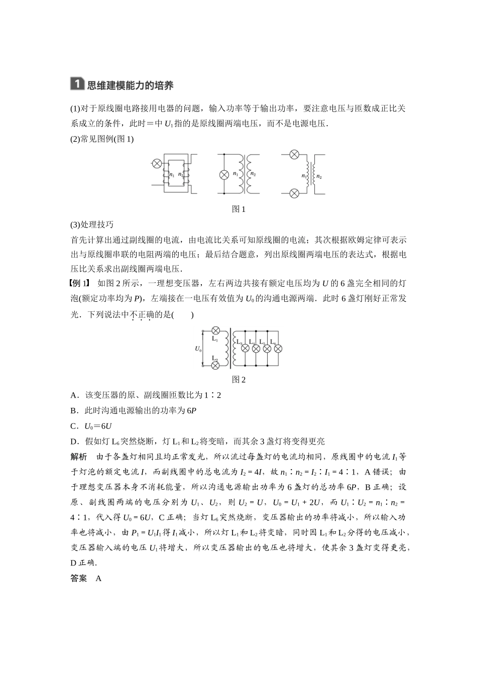 第十一章-本章学科提升_第1页