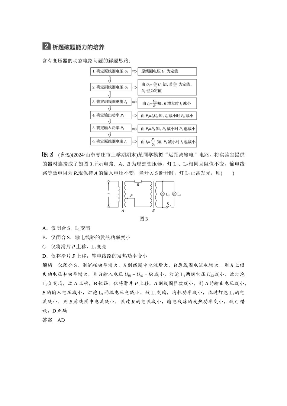 第十一章-本章学科提升_第2页