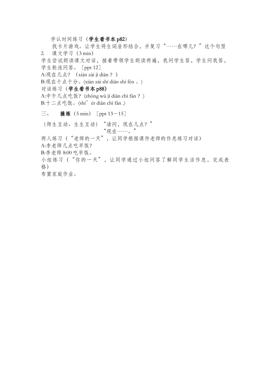 第十一课-现在几点_第2页