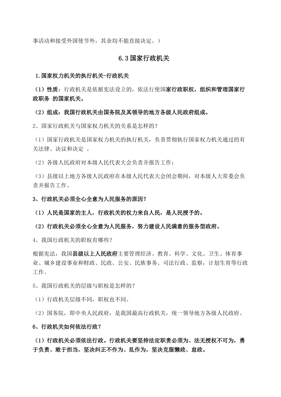 第六课---我国国家机构_第2页