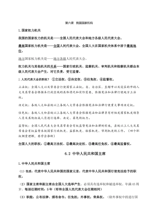 第六课---我国国家机构