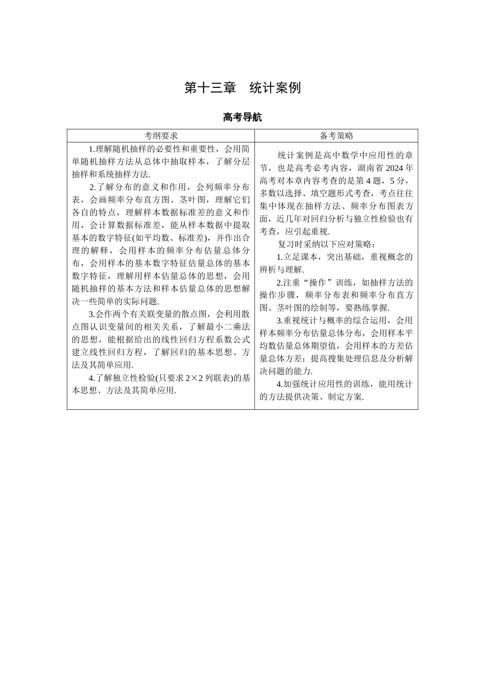 第十三章——统计案例_第1页