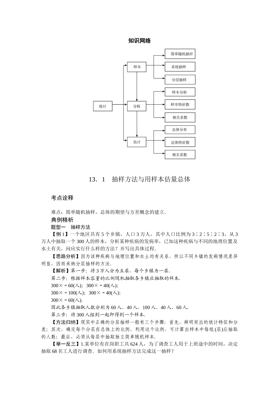第十三章——统计案例_第2页