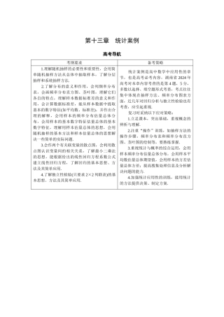 第十三章——统计案例