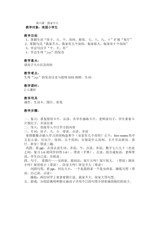第六课--我家不大