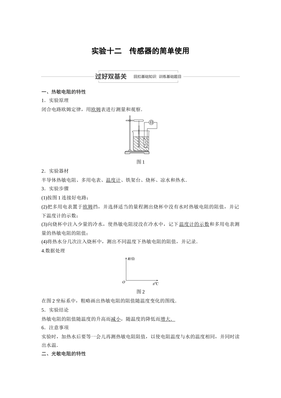 第十一章-实验十二_第1页