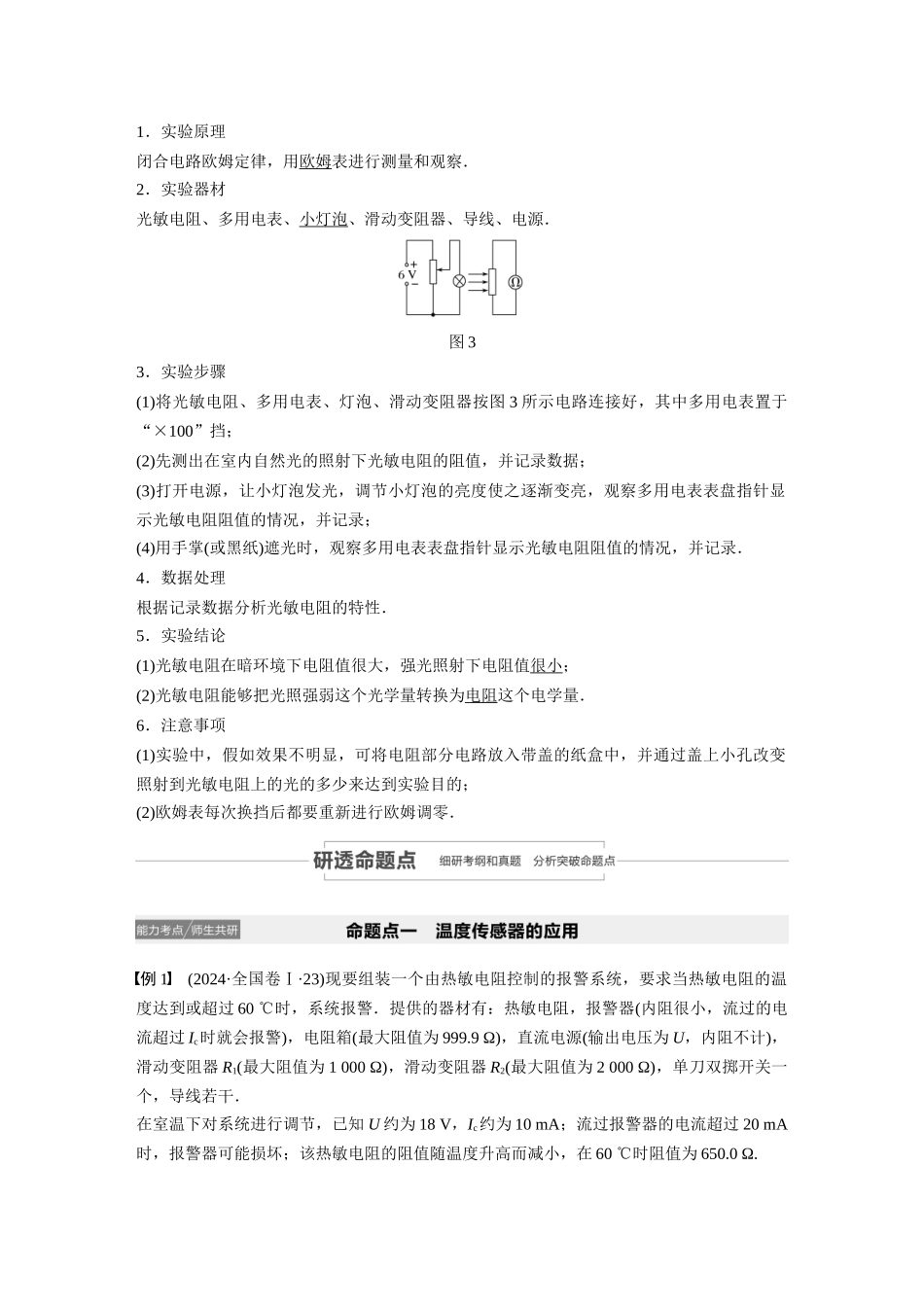 第十一章-实验十二_第2页