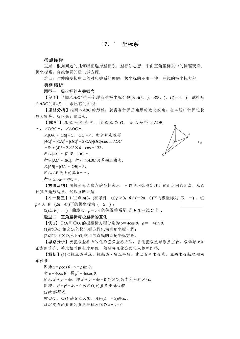 第十七章——坐标系与参数方_第3页