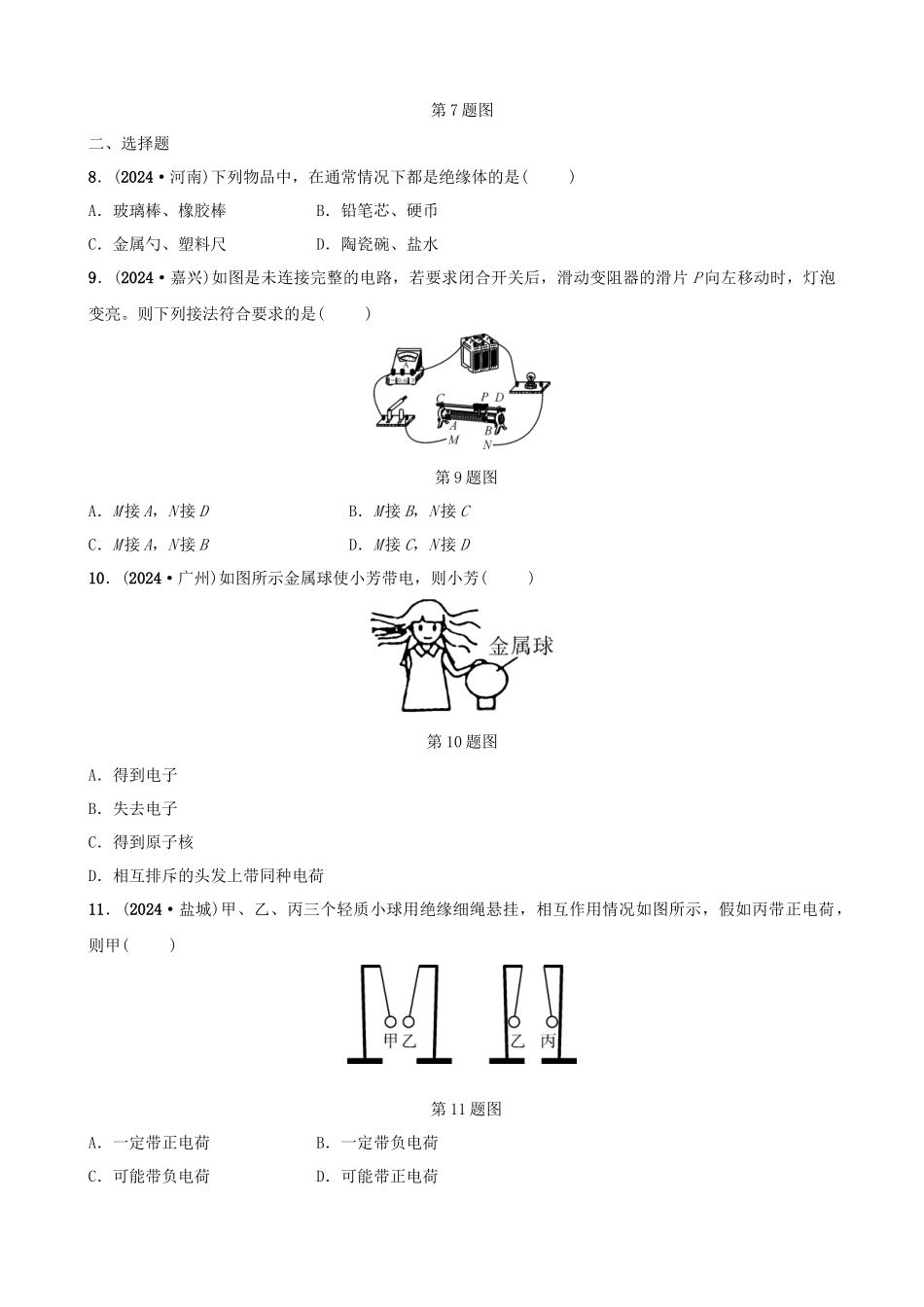 第十三讲电流和电路电压电阻分层精练_第2页