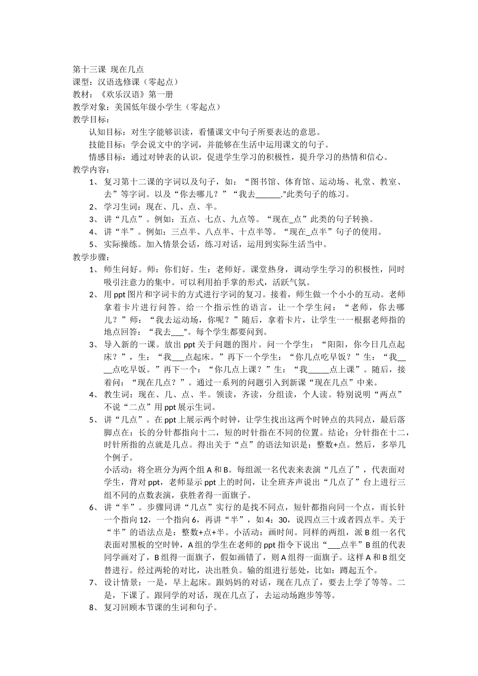 第十三课-现在几点_第1页