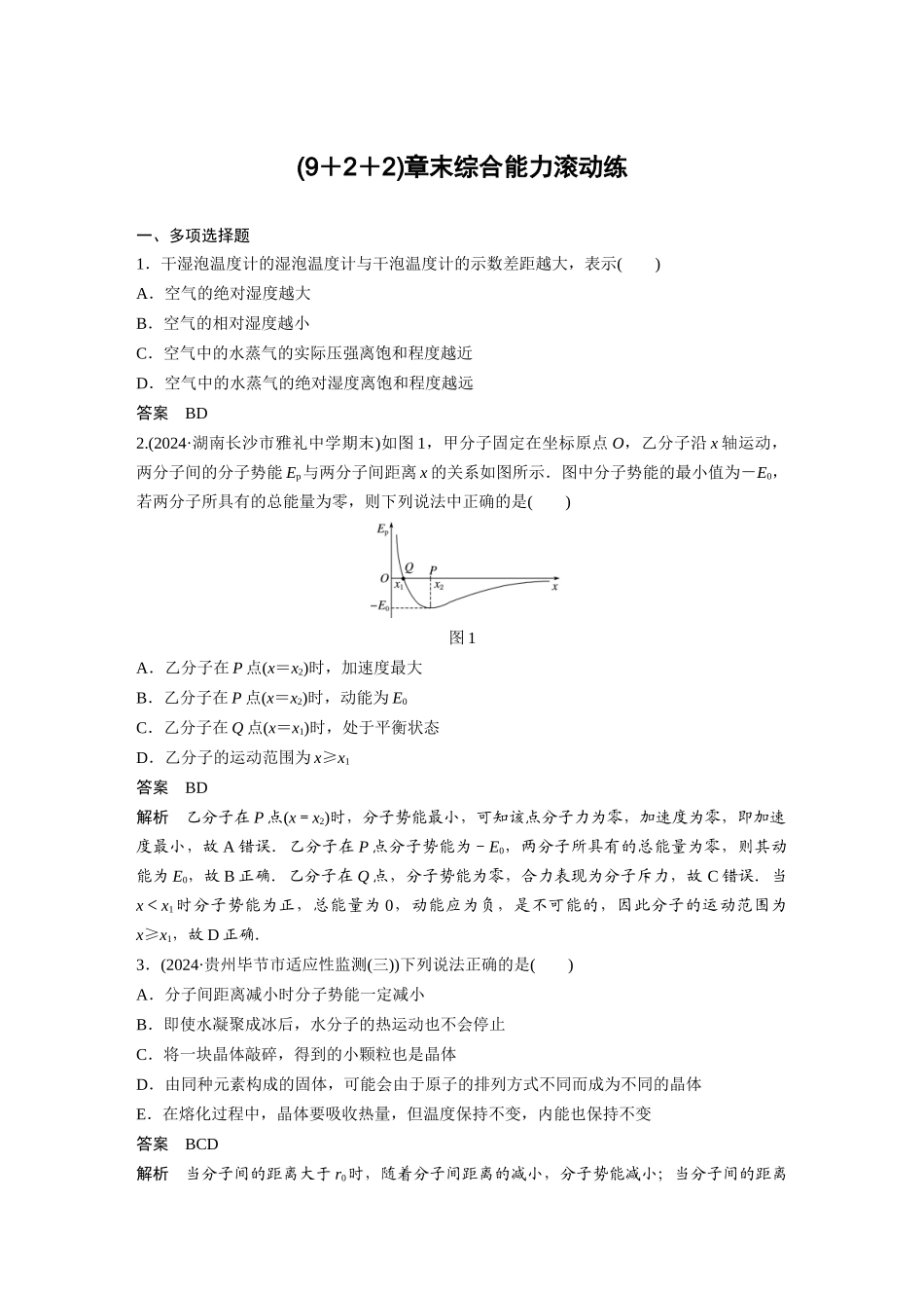 第十三章-章末综合能力滚动练_第1页