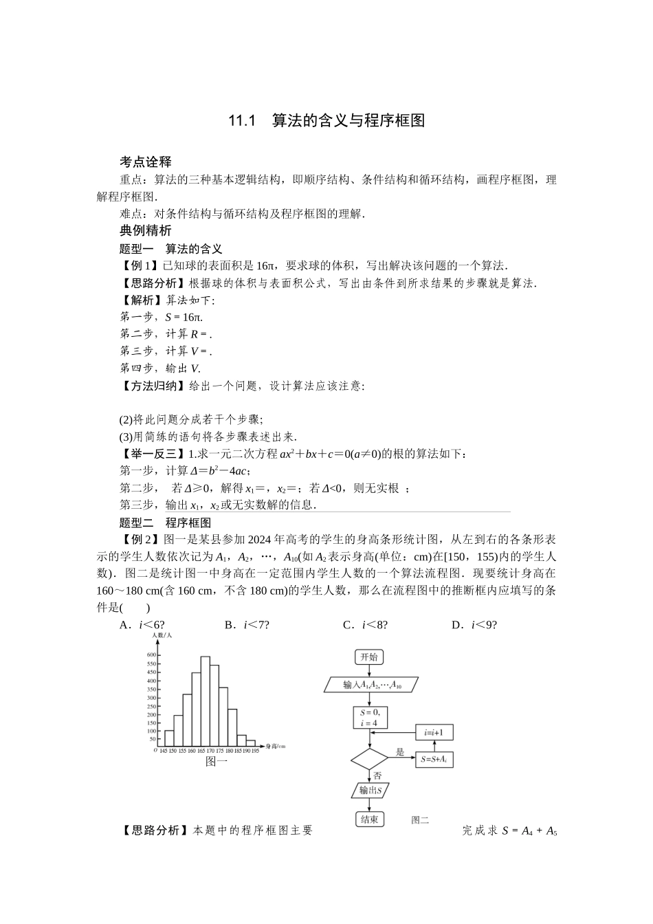 第十一章——算法初步_第2页