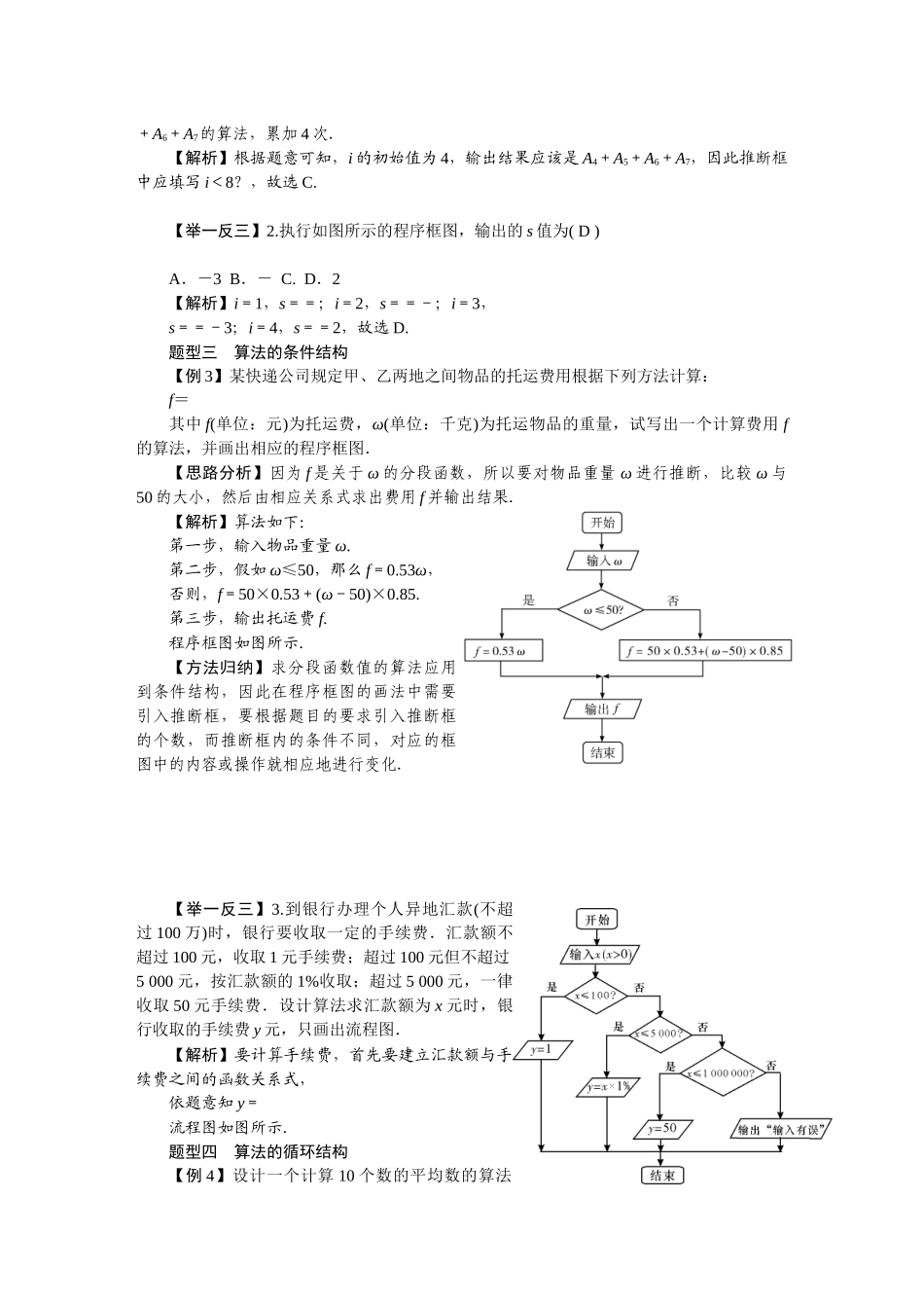 第十一章——算法初步_第3页