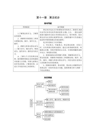 第十一章——算法初步