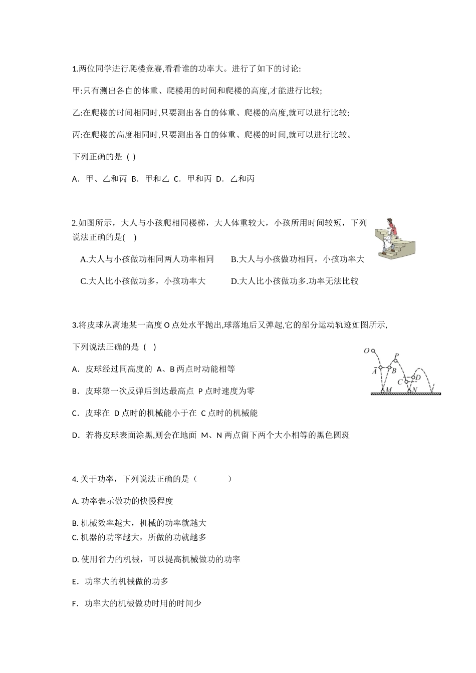 第十一章功和机械能_第1页