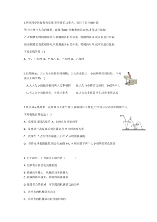 第十一章功和机械能