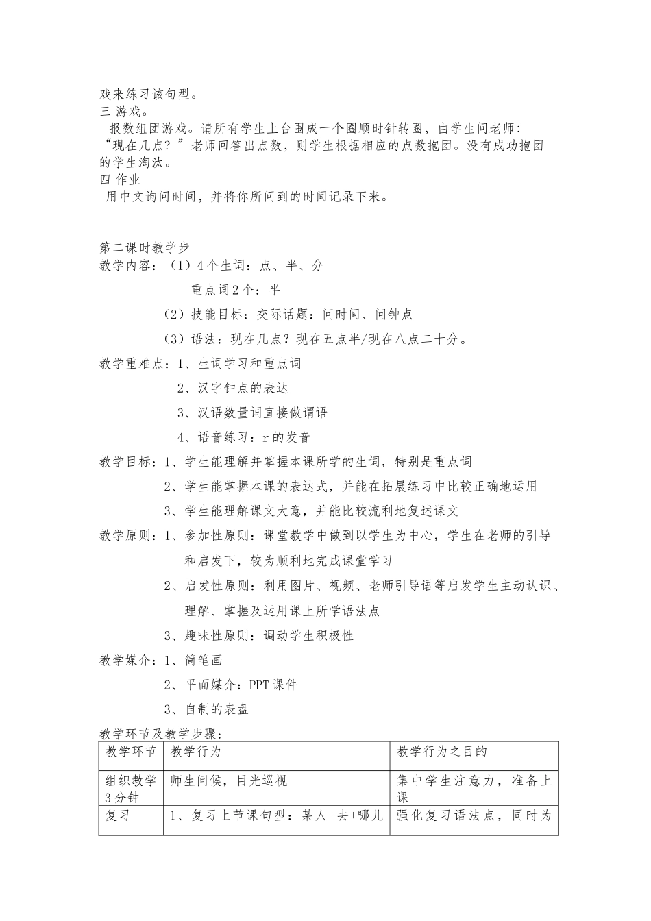 第十三课教案-陈青_第2页