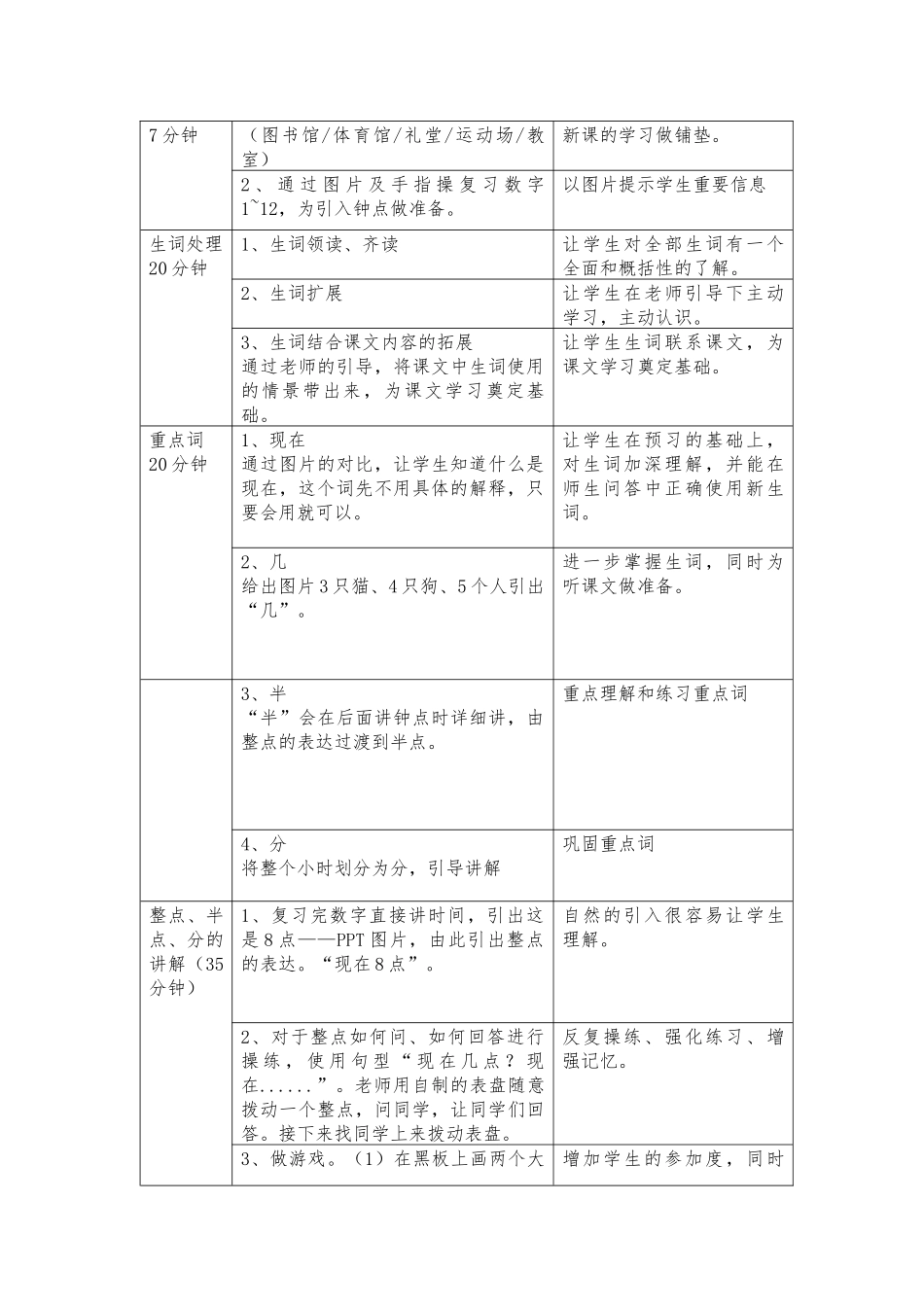 第十三课教案-陈青_第3页
