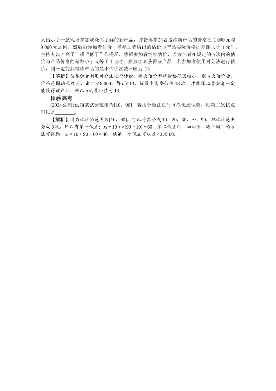 第十九章——优选法_第3页