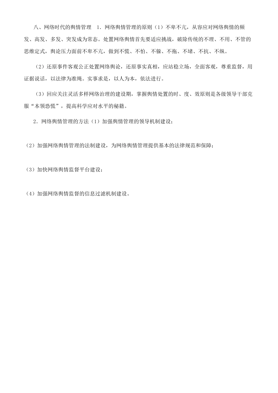 第十二章网络领导与舆情管理_第3页