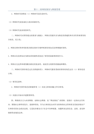 第十二章网络领导与舆情管理