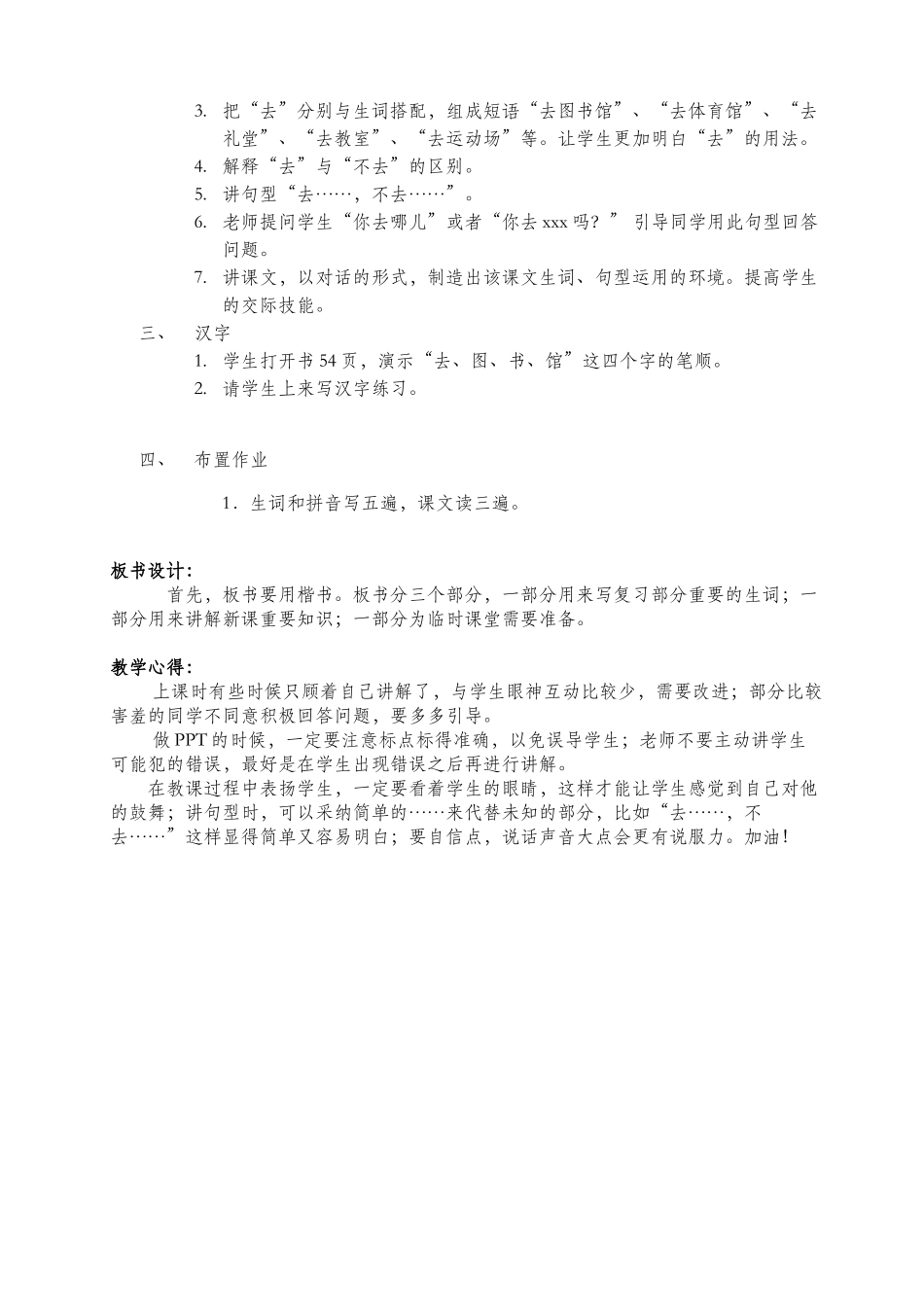 第十二课教案-072-刘坛_第2页