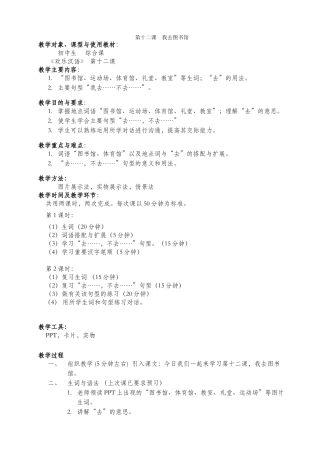 第十二课教案-072-刘坛