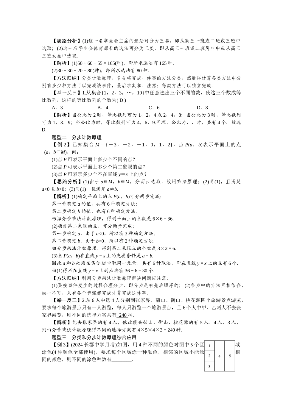 第十二章——排列组合二项式定理及概率_第3页