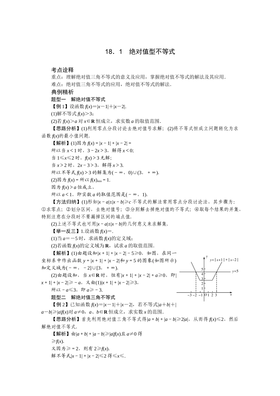 第十八章程——不等式选讲_第2页