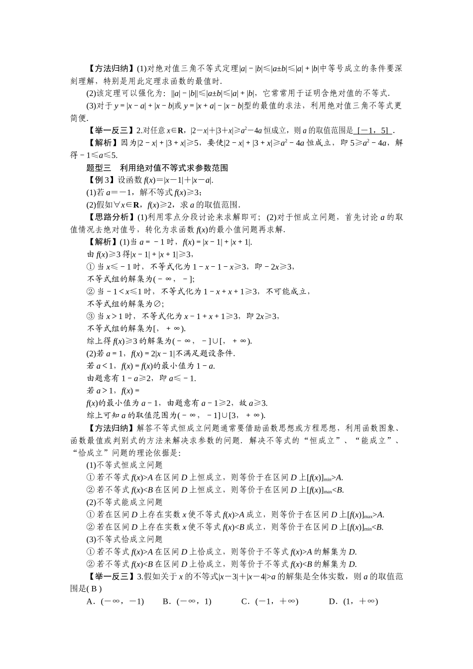 第十八章程——不等式选讲_第3页