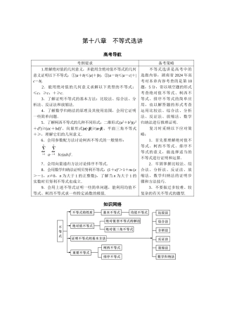 第十八章程——不等式选讲