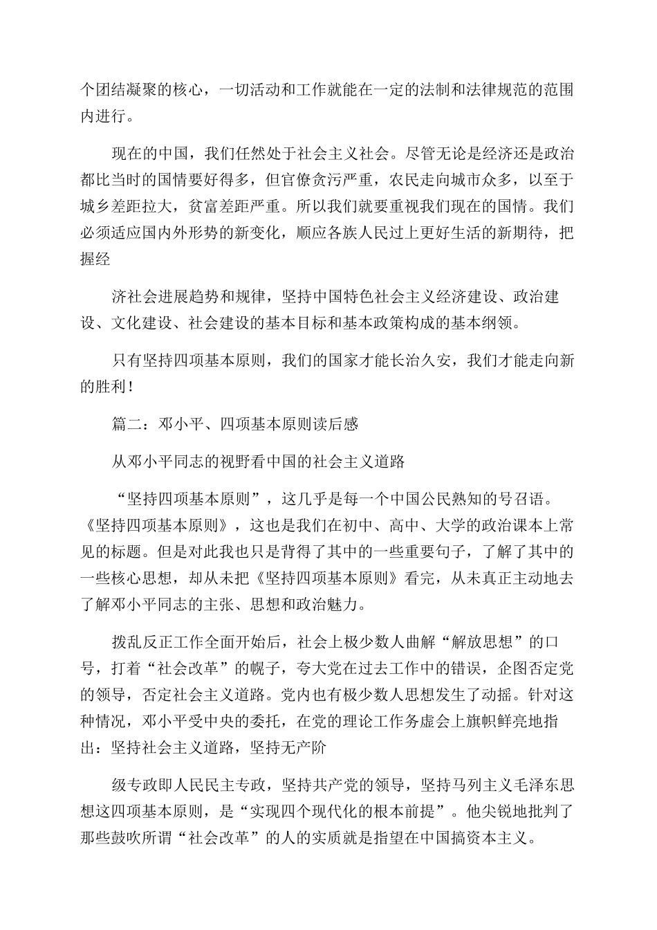 第十五章《坚持四项基本原则》读后感_第2页