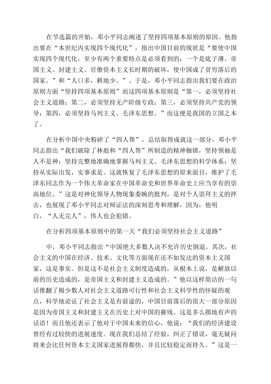 第十五章《坚持四项基本原则》读后感_第3页