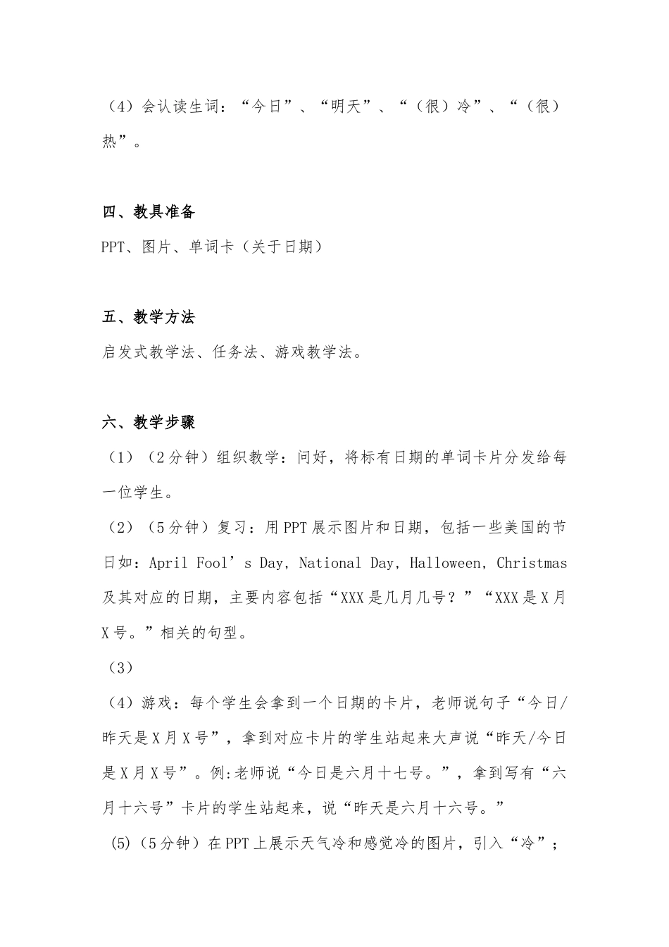 第十五课今天不冷_第2页