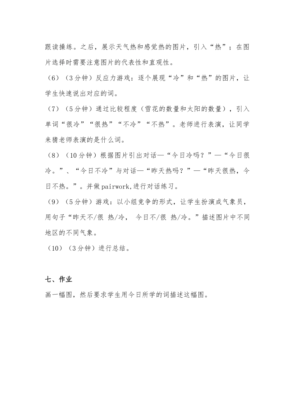 第十五课今天不冷_第3页