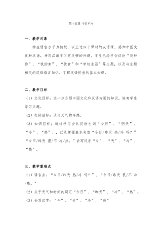 第十五课今天不冷