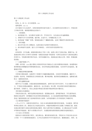 第十八周值周工作总结