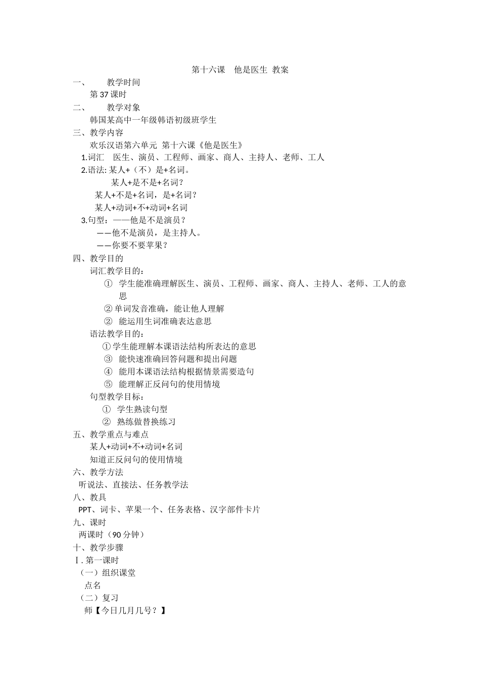 第十六课--他是医生-教案_第1页